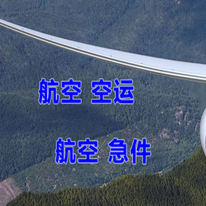 乌兰察布机场托运快递-选东方航空和上海航空