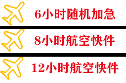 乌兰察布机场托运快递公司,专业空运当天件